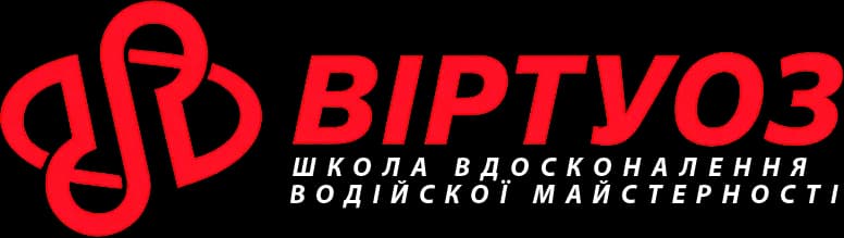 Автошкола «Віртуоз»